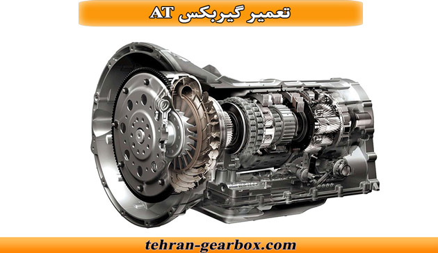 شما در حال مشاهده هستید تعمیر گیربکس at