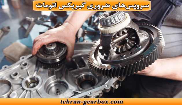 سرویسهای ضروری