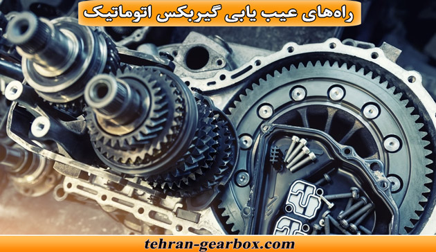 راههای عیب یابی
