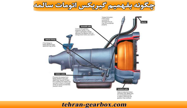 چگونه بفهمیم گیربکس اتومات سالمه؟ تست سلامت گیربکس اتوماتیک- stall test
